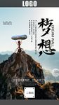 梦想的力量