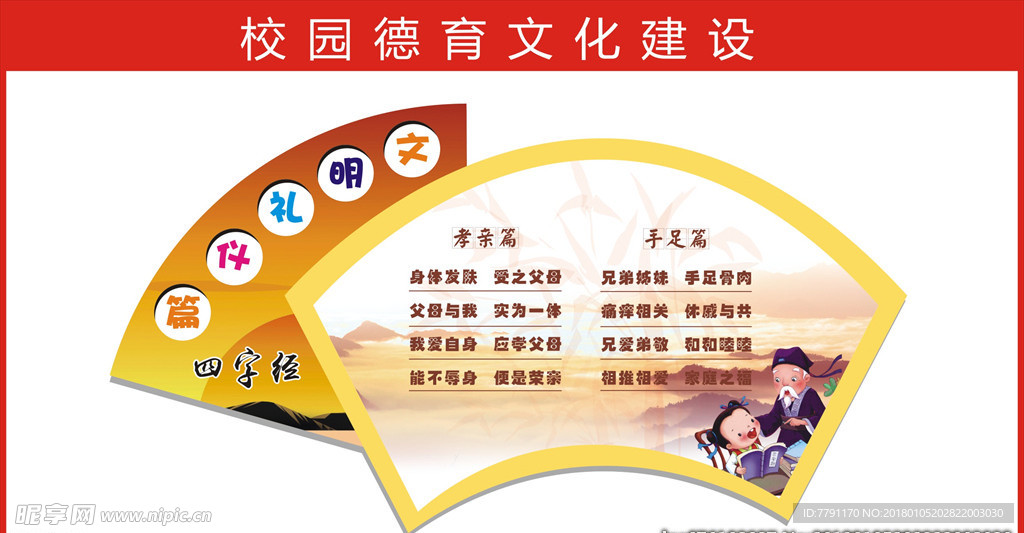 校园文化