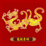 龙