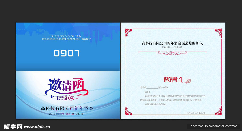 邀请函