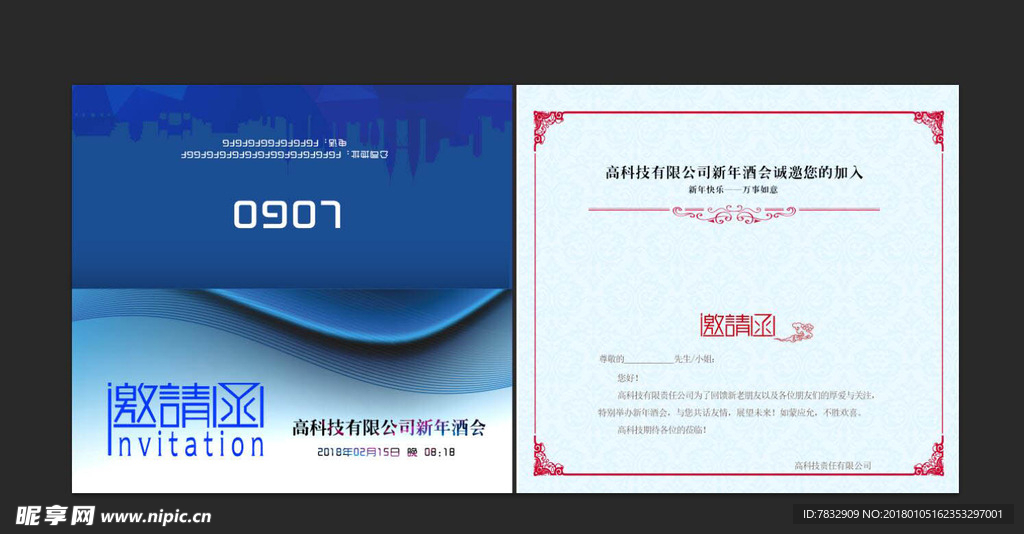 邀请函