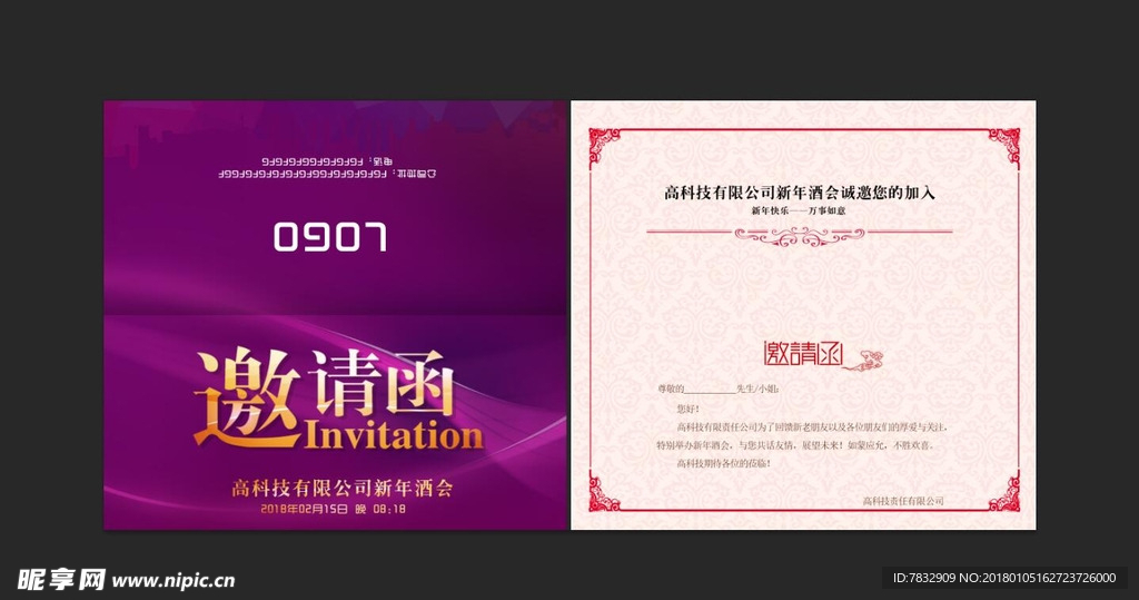 邀请函