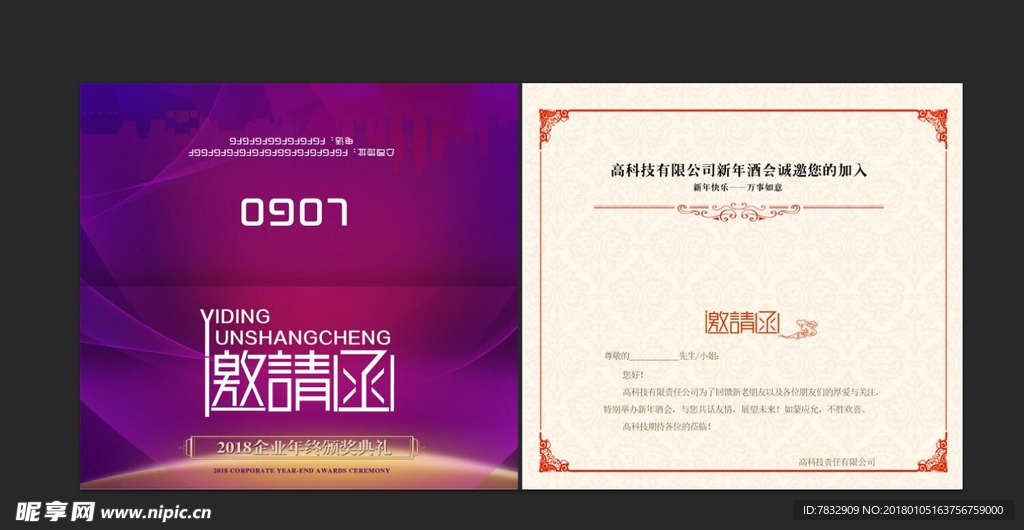 邀请函