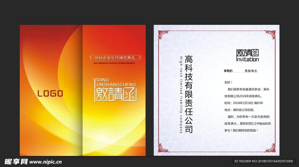 邀请函