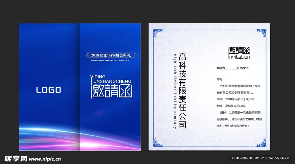 邀请函