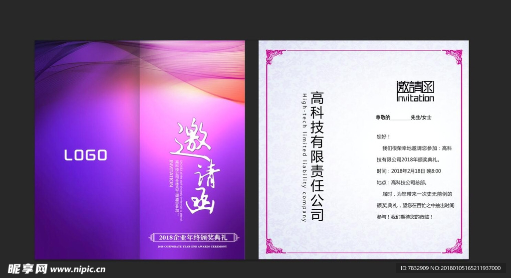 邀请函