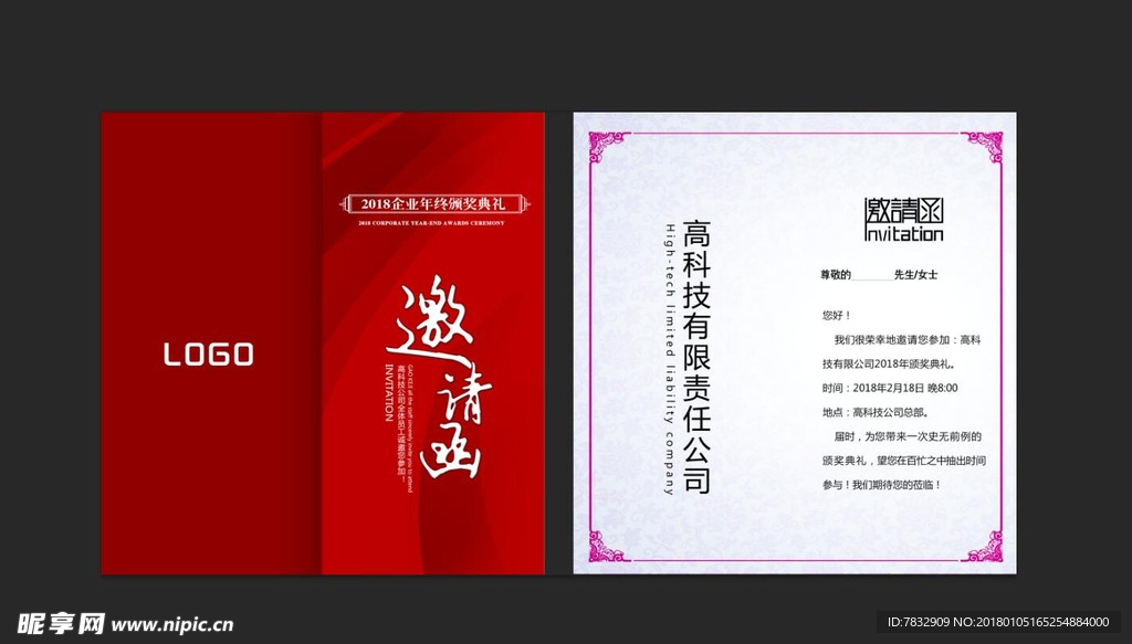邀请函