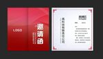 邀请函