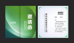 邀请函