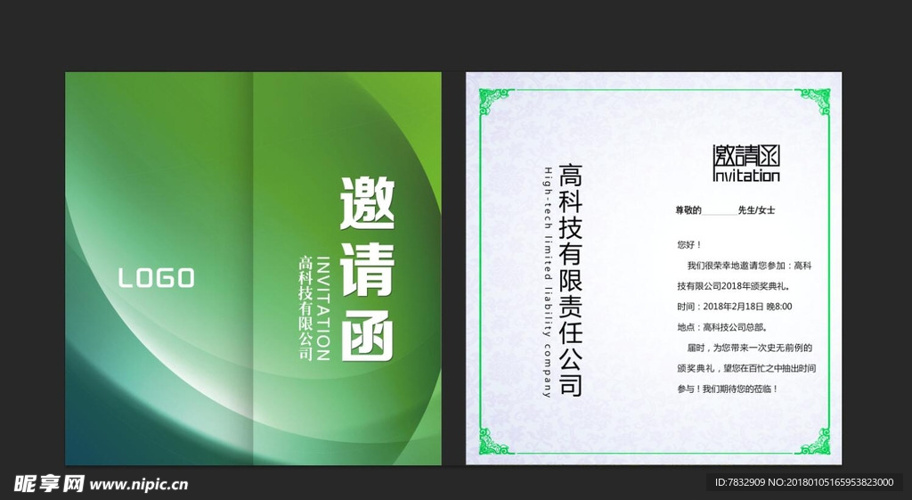 邀请函