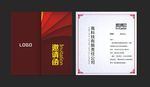 邀请函
