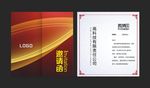 邀请函