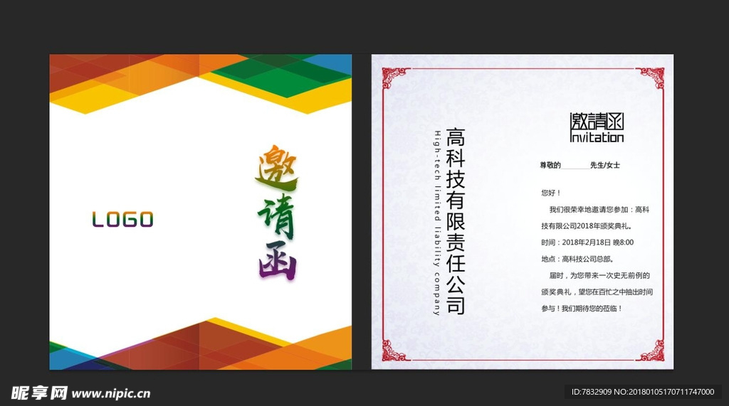 邀请函