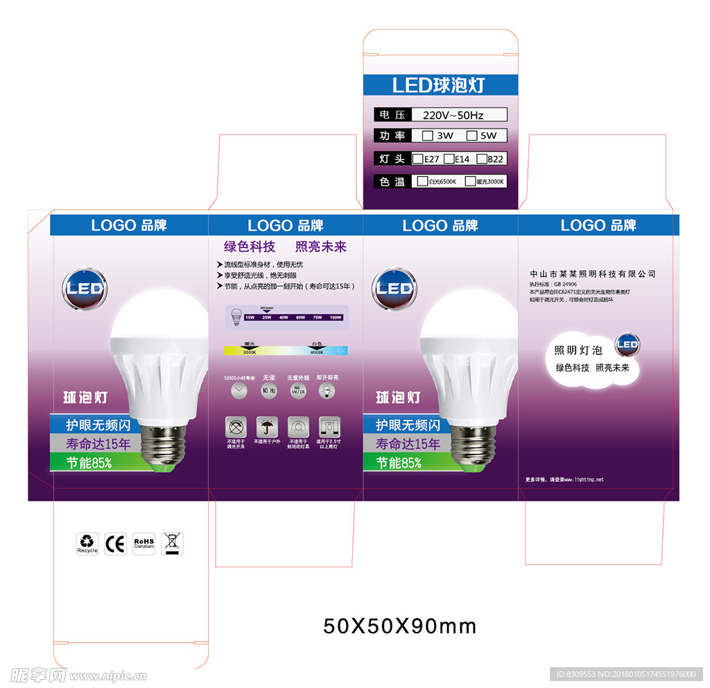 LED球泡灯包装设计