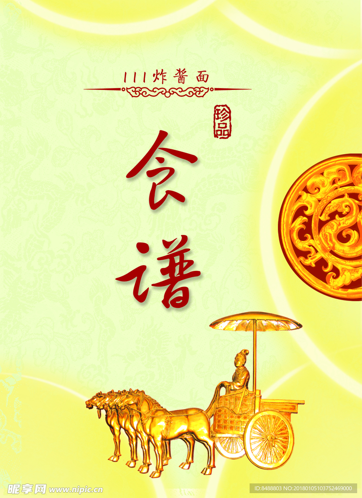 菜单封面