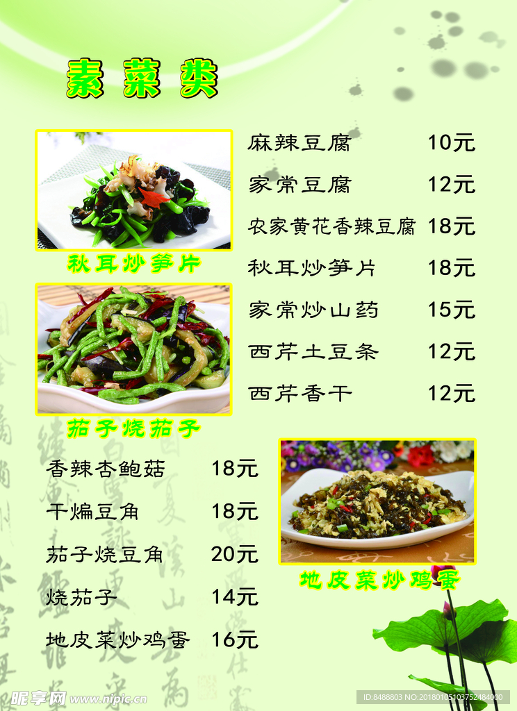 菜单