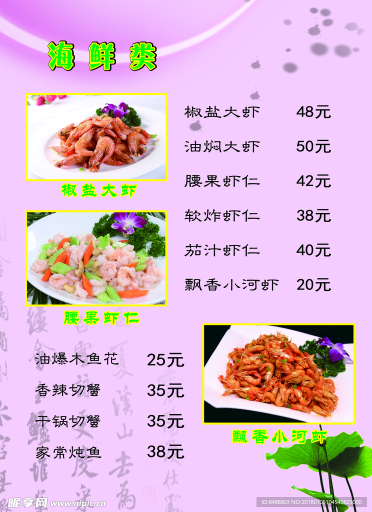 海鲜