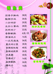 菜单特色类