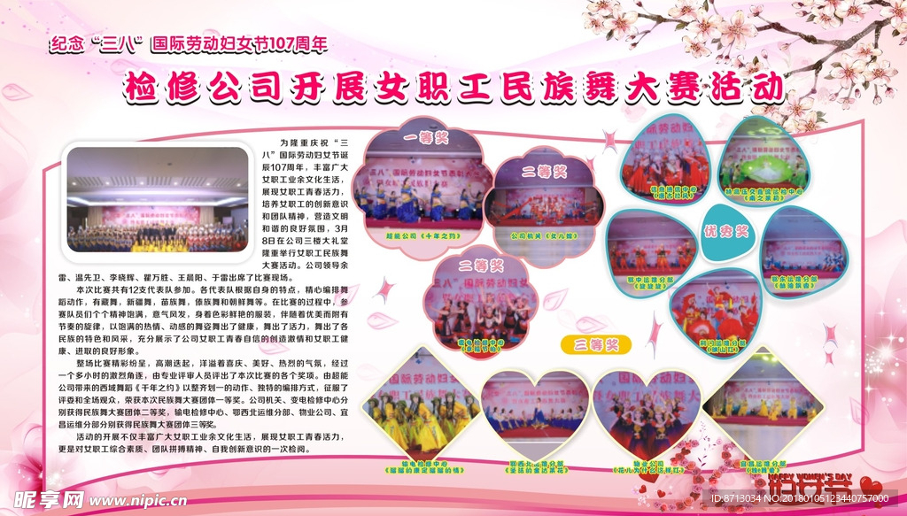三八妇女节民族舞大赛展板背景