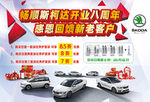 斯柯达