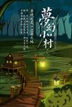 旅行漫画风海报