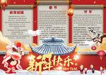春节新年小报