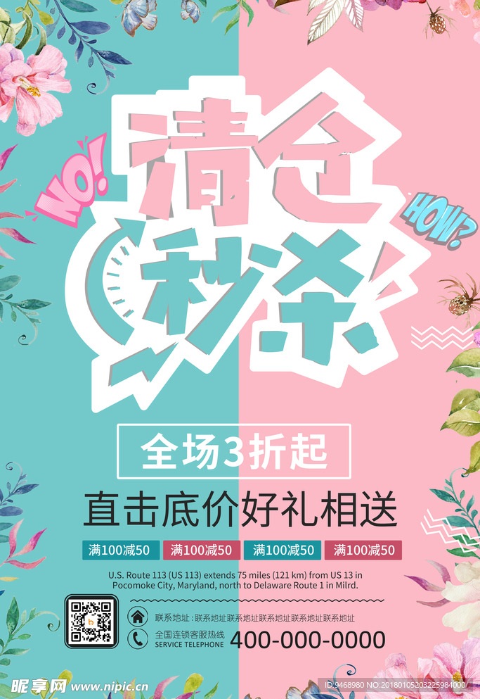 促销海报