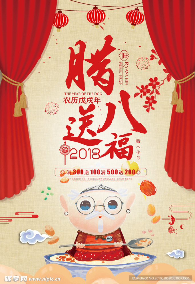 腊八节海报