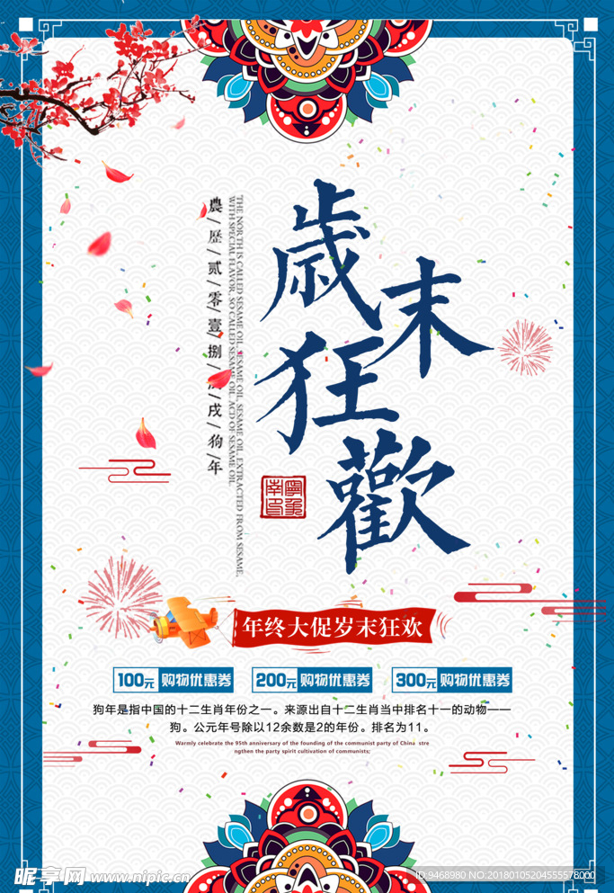 春节海报