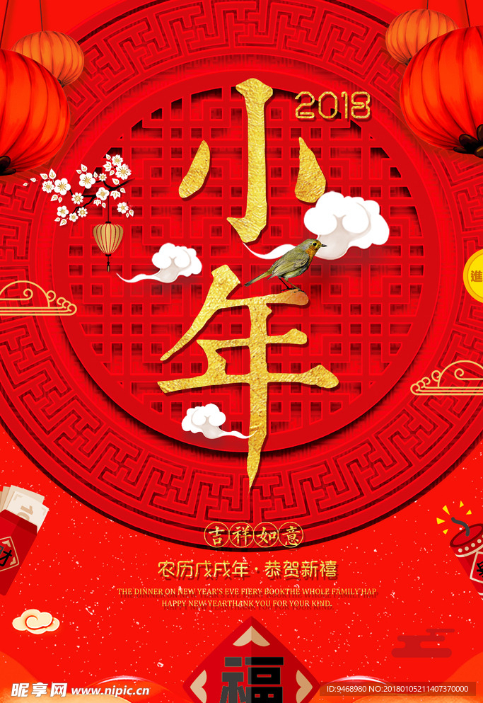 春节海报