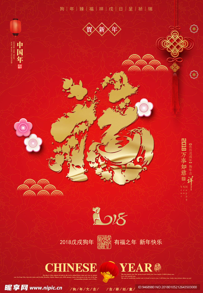 春节海报