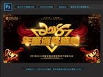 年度盛典