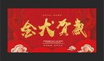 2018狗年贺岁