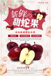 蛇果