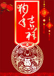 狗年吉祥