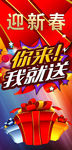 迎新春海报