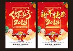 新年快乐海报 喜庆海报 2