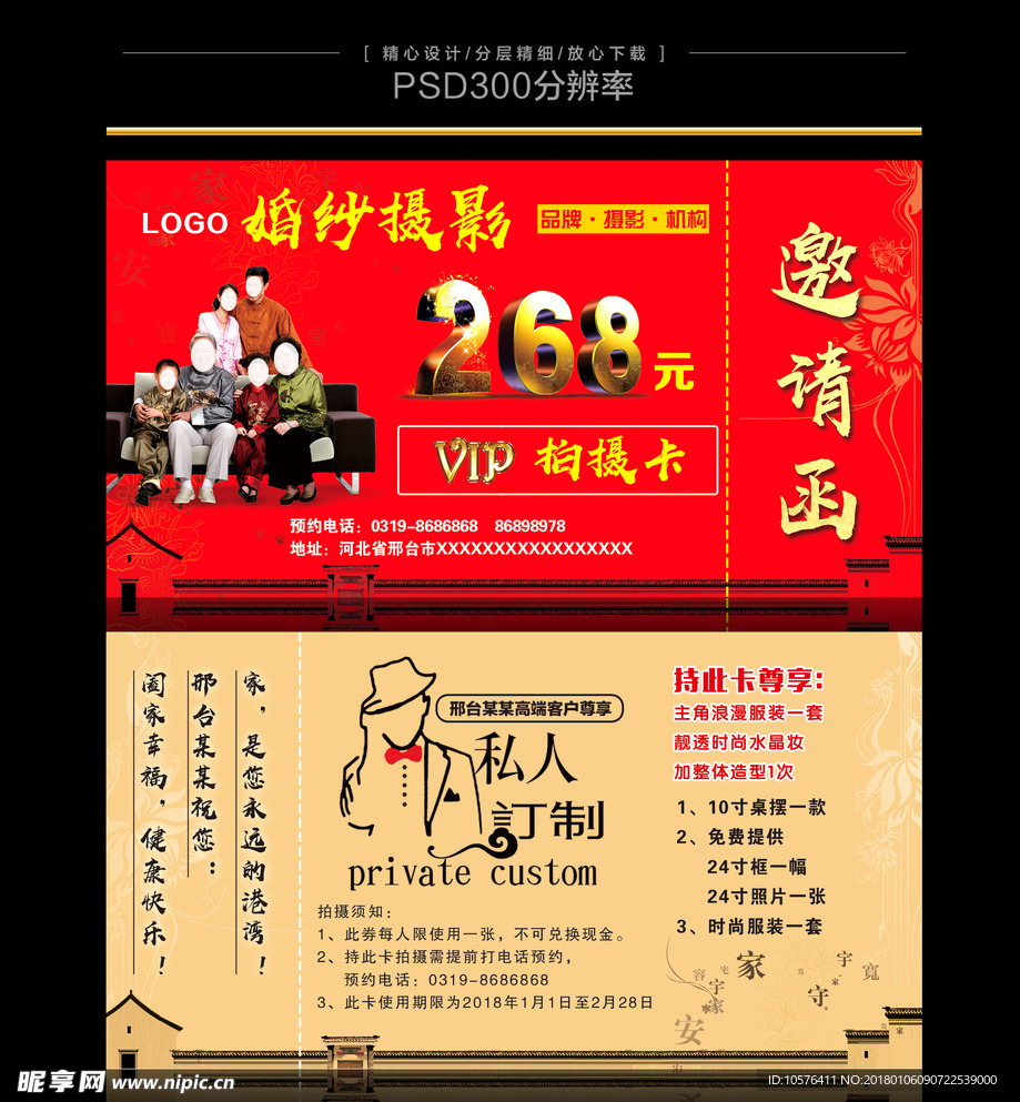 邀请函