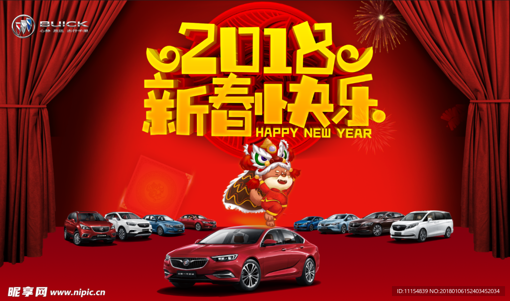 别克2018新年快乐