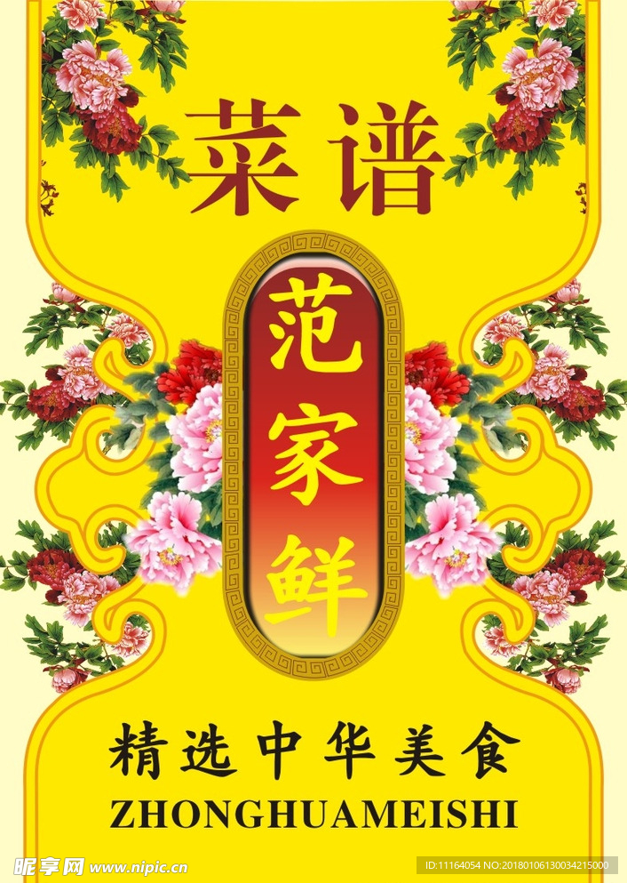 菜谱