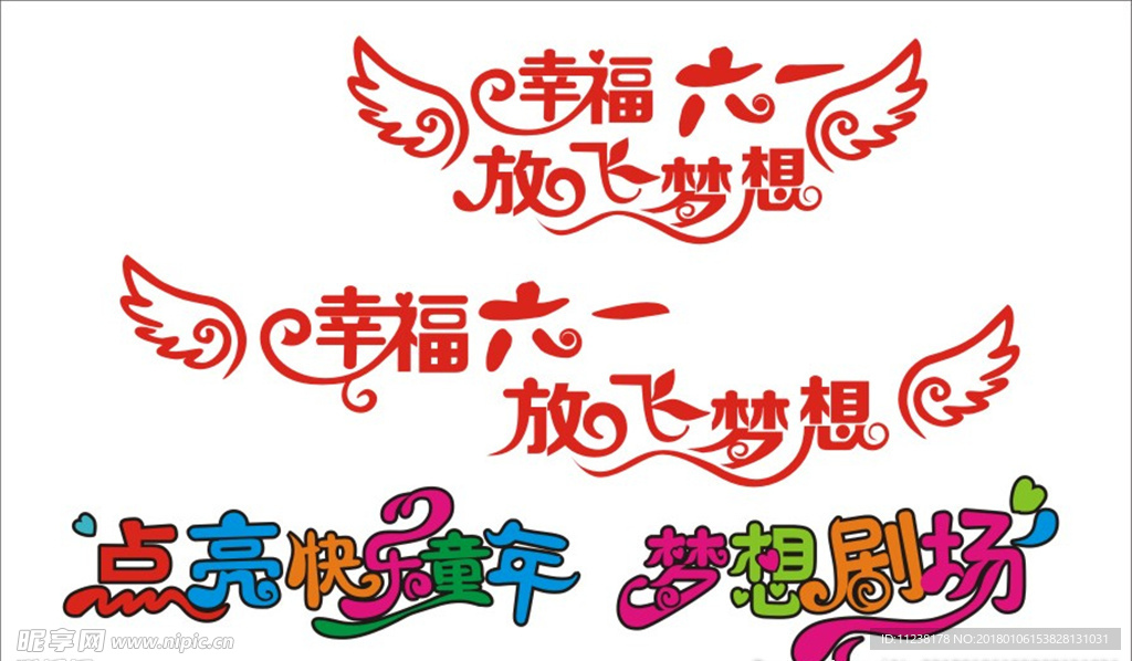 幸福六一