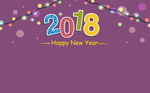 2018新年
