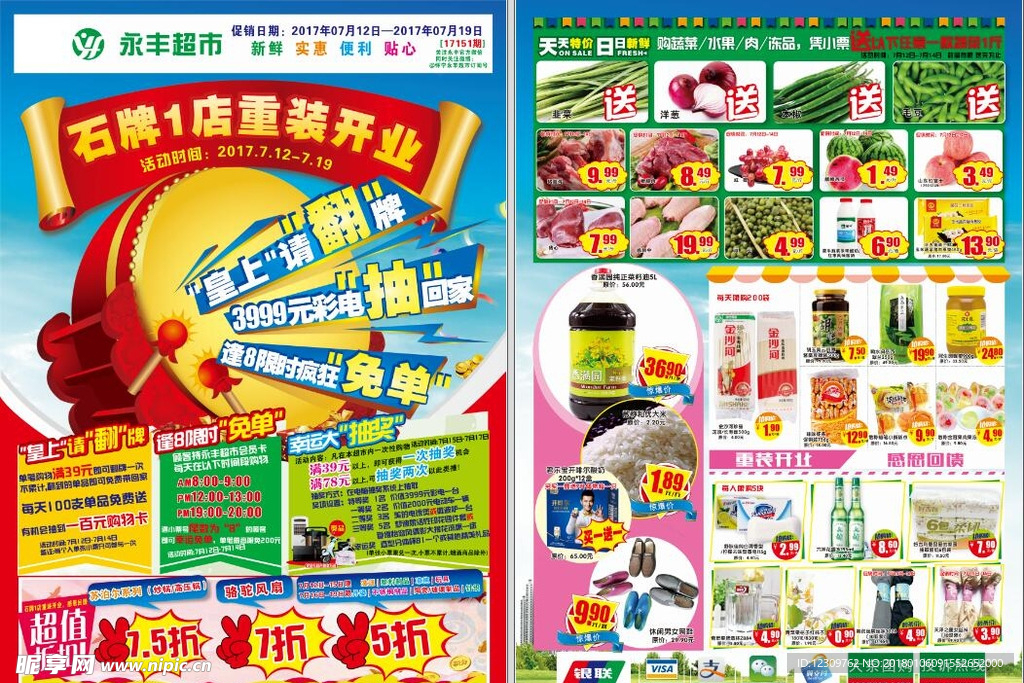重装开业海报
