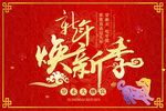 焕新季