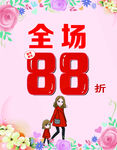 童装母婴促销