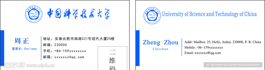 中国科技大学名片模板