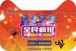装修双十二活动