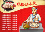 水饺价格单