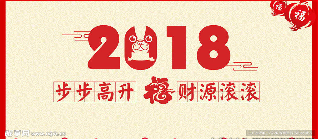 2018简约海报