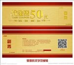 代金券